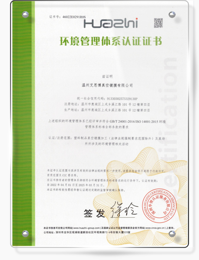 环境管理体系认证