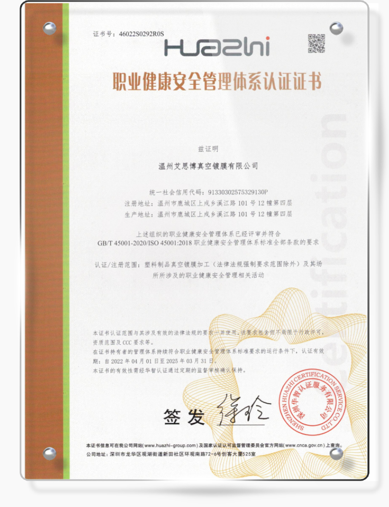 职业健康安全管理体系认证